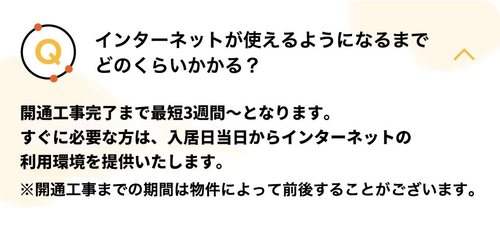利用可能エリアはどこですか？（回答表示中）
