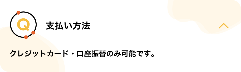 利用可能エリアはどこですか？（回答表示中）